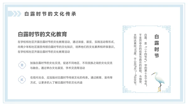淡蓝色中国风白露节气PPT模板