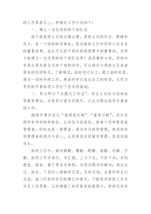 高三年级上学期班主任的工作计划.docx