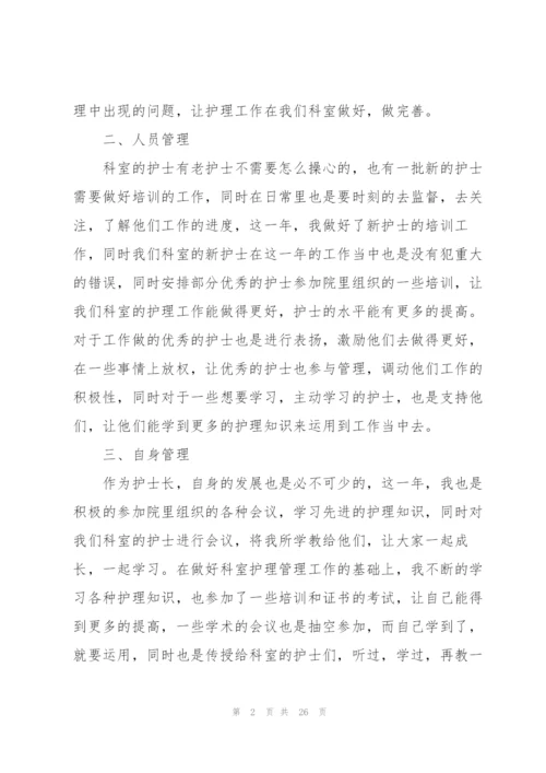 护士个人述职报告10篇.docx
