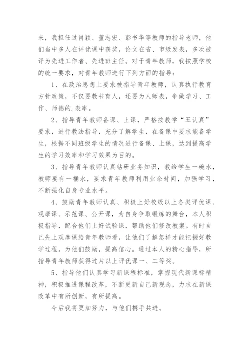 指导培养青年教师总结.docx