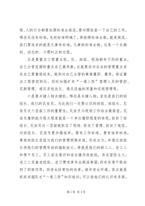 运输队观看瓦斯突出事故警示教育片的感受体会 (3).docx