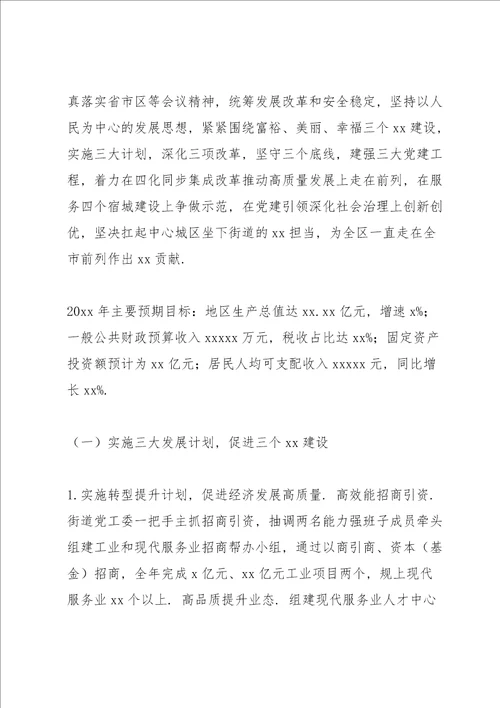 2022街道办事处年度工作总结暨下阶段净土保卫战工作计划