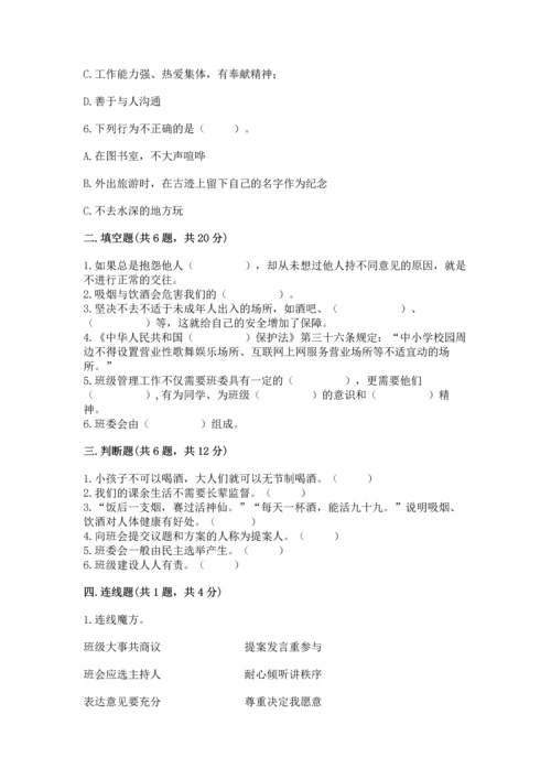 部编版五年级上册道德与法治期中测试卷及答案1套.docx