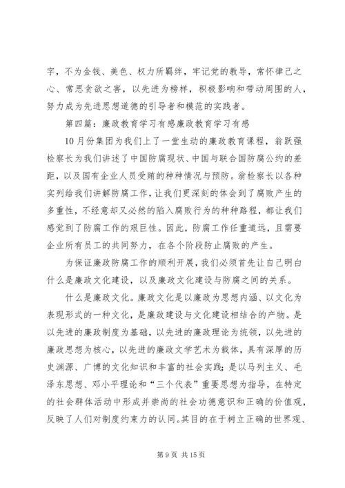 学习廉政文化有感_1.docx