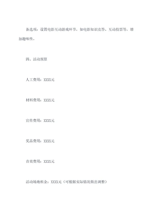 冬至羊肉节活动方案