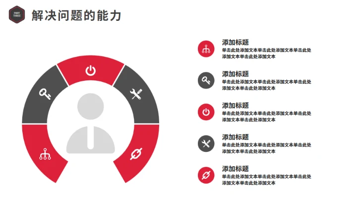 红色商务风岗位竞聘通用PPT模板