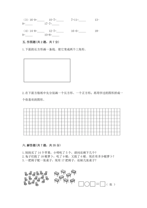 人教版一年级下册数学期中测试卷精品【b卷】.docx