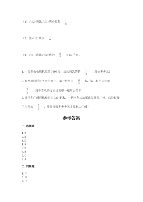 人教版六年级上册数学期中考试试卷【考点梳理】.docx