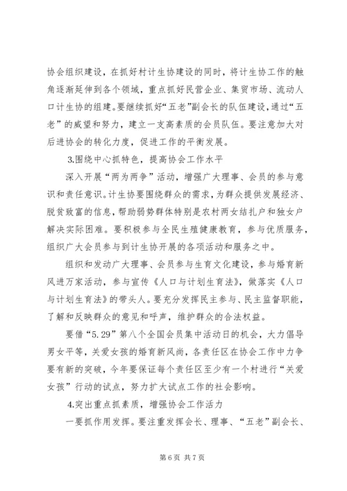 发挥协会优势建设和谐洪山 (2).docx