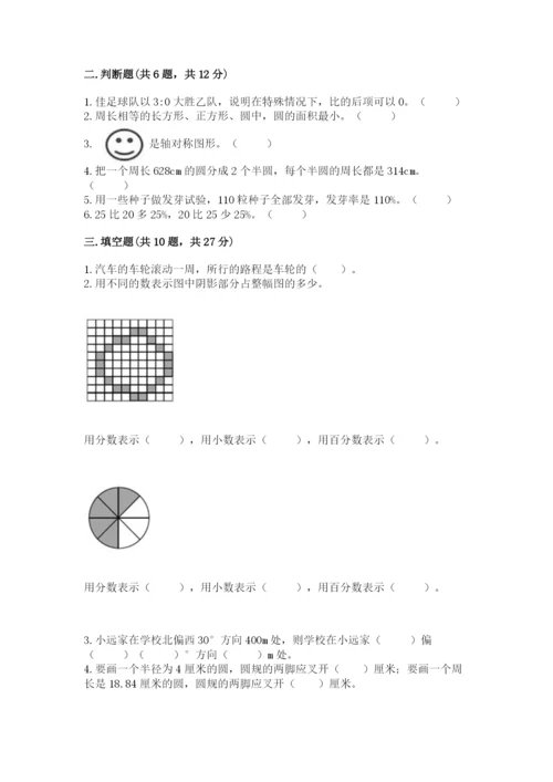 2022六年级上册数学《期末测试卷》【真题汇编】.docx