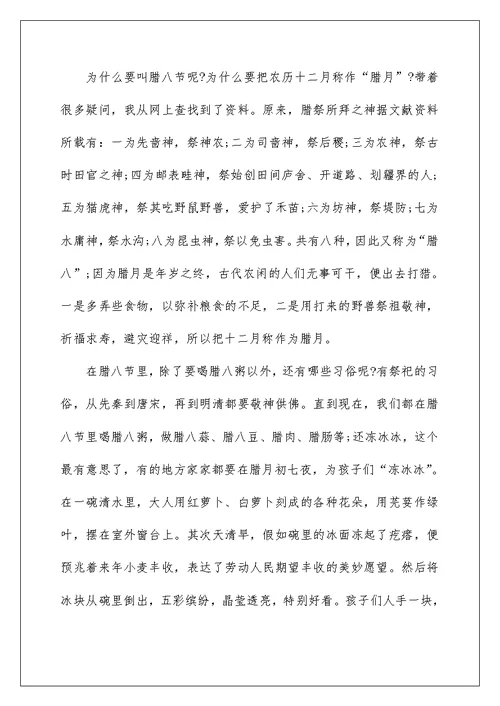 关于以腊八节为话题的优秀作文