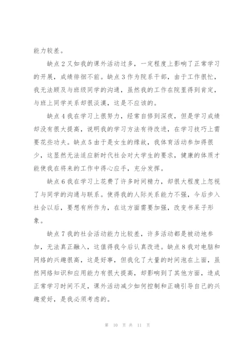 领导无伤大雅的缺点.docx