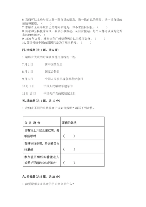 部编版五年级下册道德与法治 期末测试卷word.docx