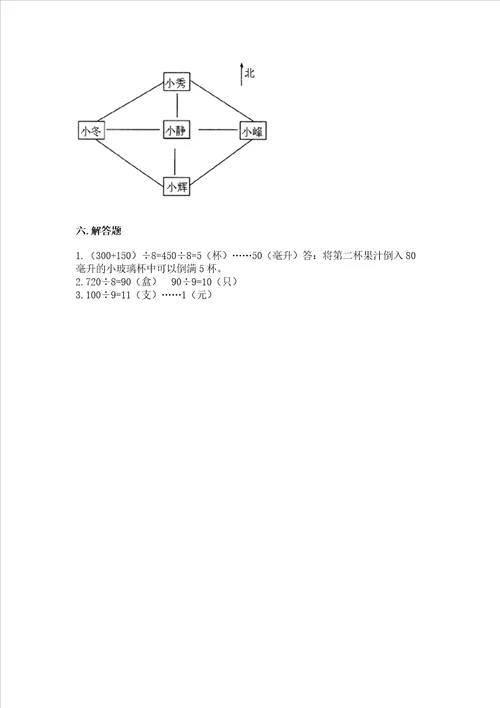 小学数学三年级下册期中测试卷附参考答案b卷