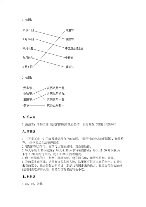 2022二年级上册道德与法治 期末测试卷附答案突破训练