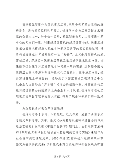 市发改委市级机关十佳共产党员标兵事迹材料 (2).docx