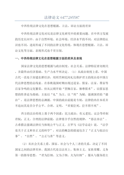 法律论文6477295587.docx