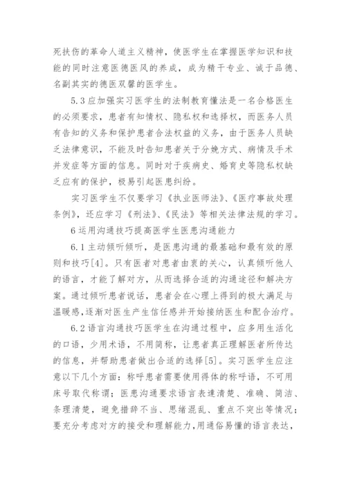 医患沟通论文精品多篇.docx