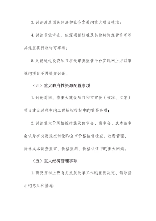 主任办公会制度.docx