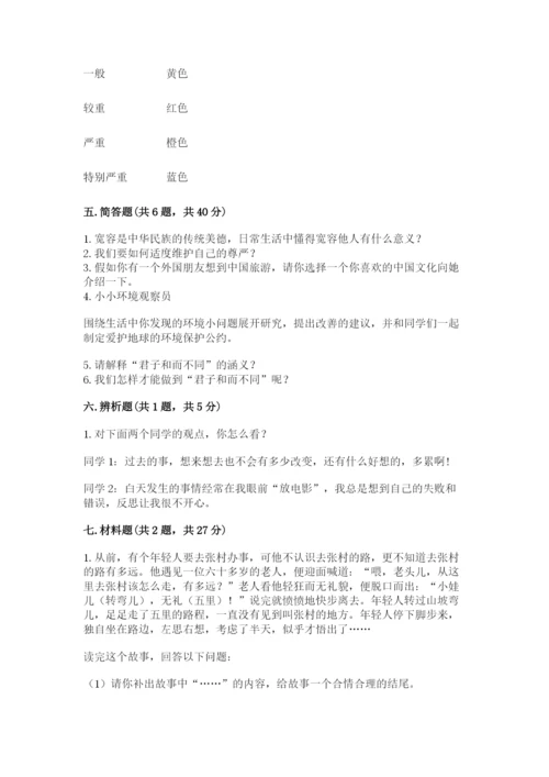 部编版六年级下册道德与法治期末测试卷含答案【培优b卷】.docx