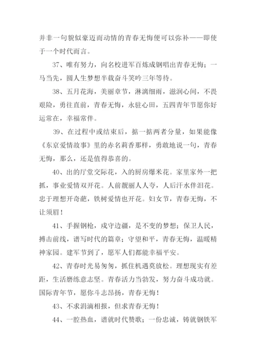 青春无悔的意思.docx