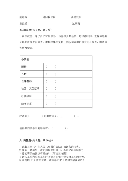 部编版四年级上册道德与法治期末测试卷及答案（真题汇编）.docx