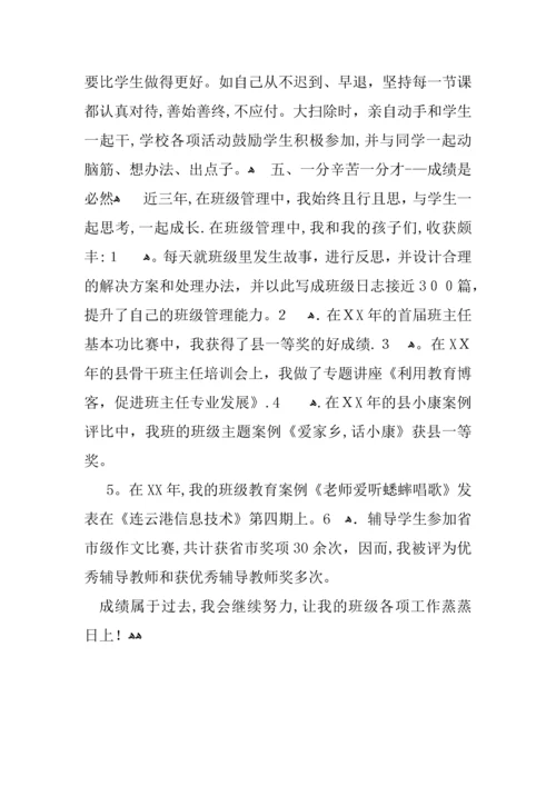 县班主任申报材料.docx