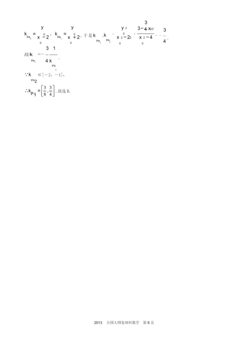 2013年高考理科数学全国大纲卷试题与答案word解析版.docx