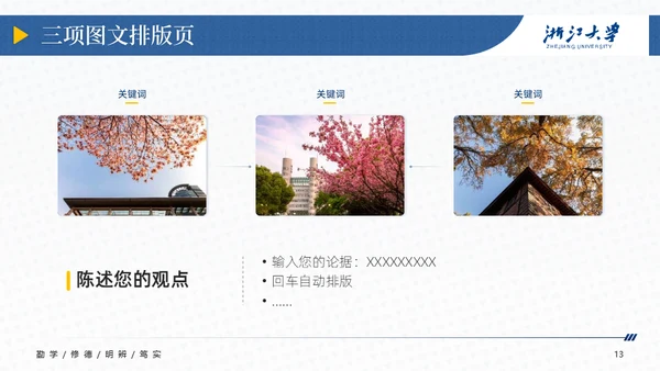 浙江大学简约论文答辩通用PPT模板