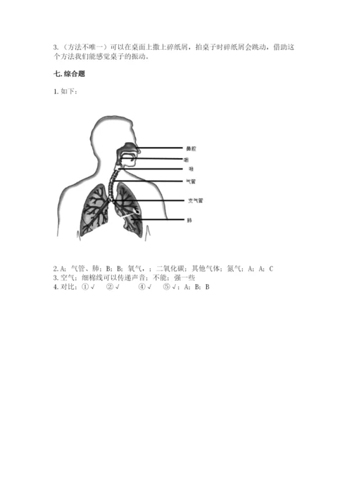 教科版四年级上册科学期末测试卷（典型题）word版.docx