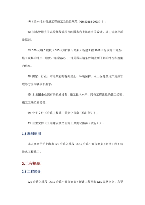 排水管道专项方案培训资料.docx