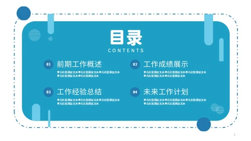 蓝色简约年中工作总结PPT模板