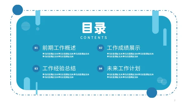 蓝色简约年中工作总结PPT模板