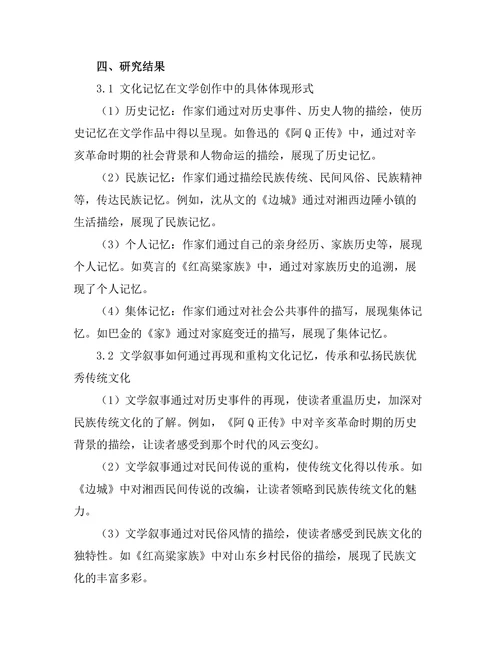 文化记忆与文学叙事的交织