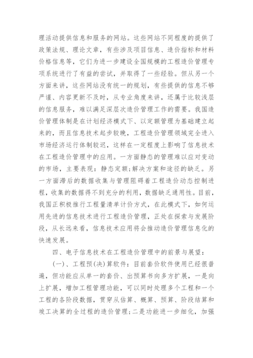 本科电子机械毕业论文范文.docx