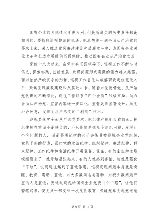 推动国有企业从严治党学习资料(15).docx