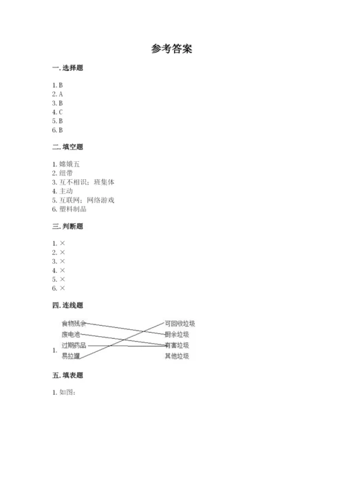 部编版四年级上册道德与法治期末测试卷加下载答案.docx
