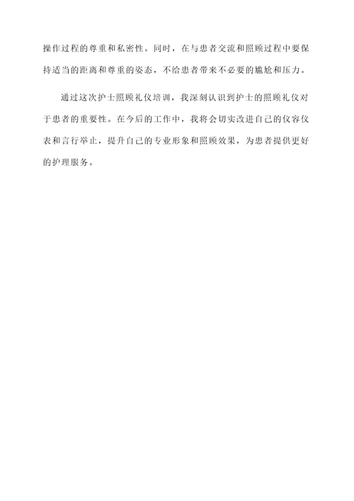 医院礼仪培训指南心得