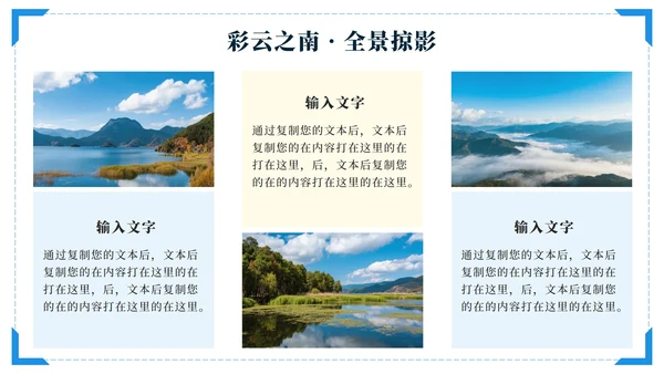 蓝色实景云南旅行攻略PPT模板