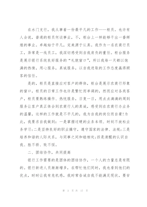 中国银行述职报告五篇.docx