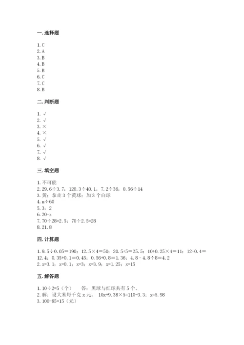 人教版五年级上册数学期末测试卷带答案（巩固）.docx