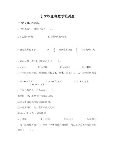 小学毕业班数学检测题附参考答案【培优b卷】.docx