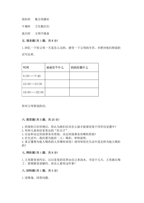 部编版道德与法治四年级上册期中测试卷附答案（研优卷）.docx