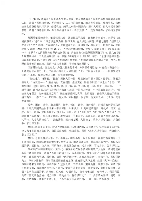 苏轼叶嘉传中的茶文化解析