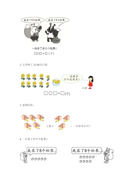 人教版一年级上册数学期末考试试卷全面.docx