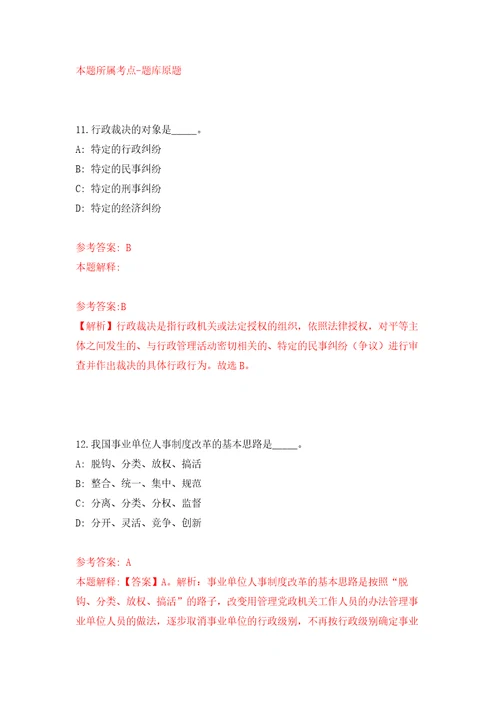 泉州市行政服务中心管委会公开招考2名劳务派遣工作人员模拟训练卷第1版