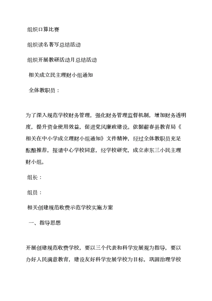 小学教研月活动专项方案.docx