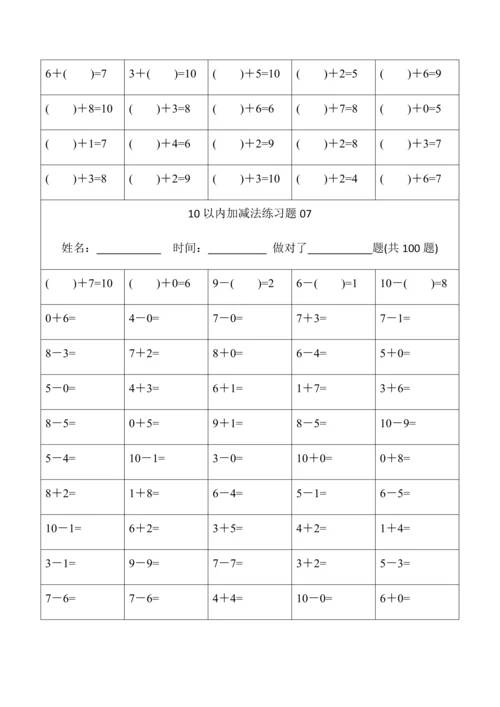 幼儿小学算数练习题-10以内加减法.docx