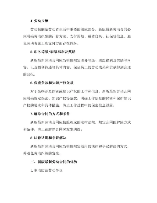 新版最新劳动合同