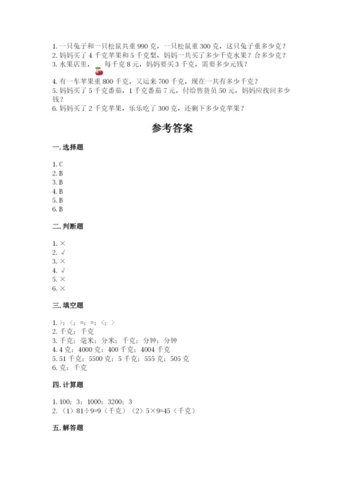 苏教版三年级上册数学第二单元 千克和克 测试卷及答案参考.docx